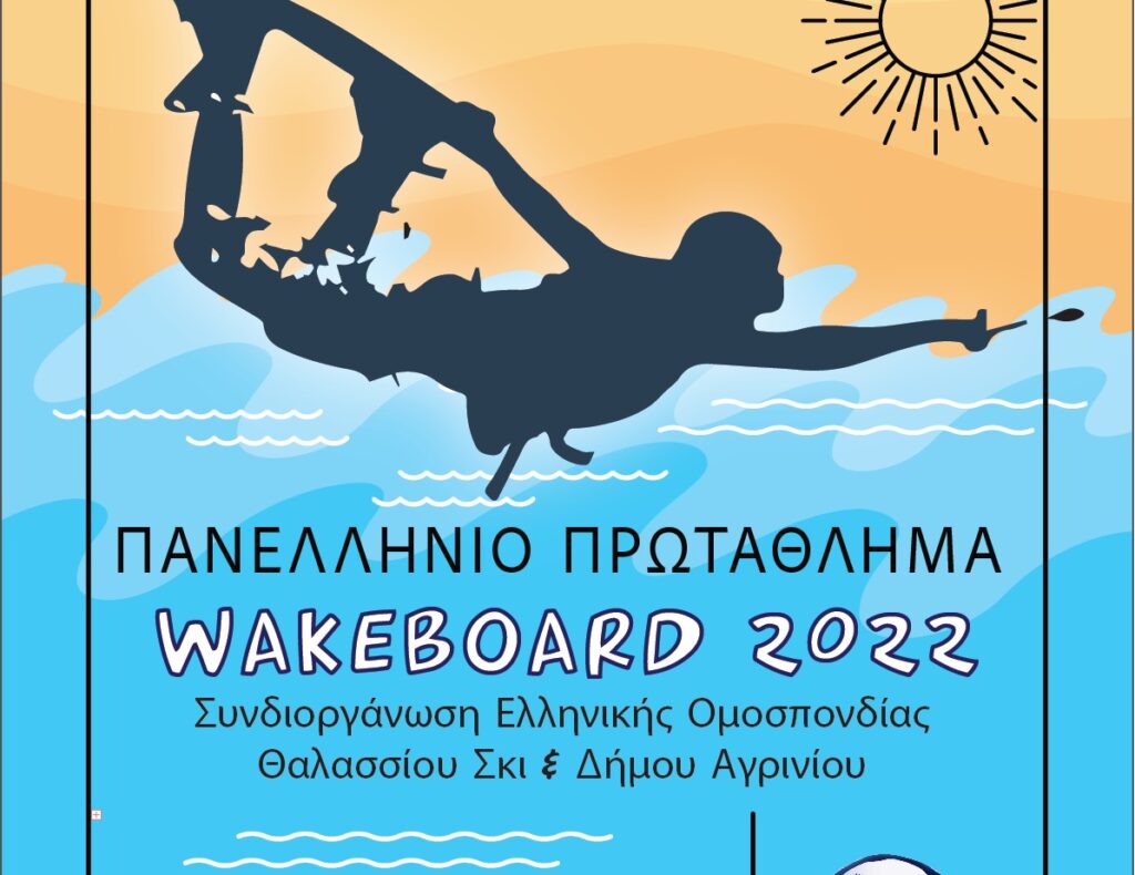 Στο Αγρίνιο το Πανελλήνιο Πρωτάθλημα Wakeboard